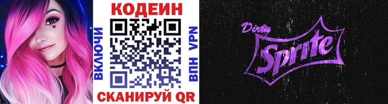 Кодеин Purple Drank  Купить  Нижнекамск 